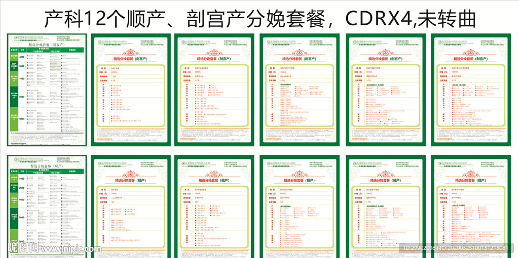 产科顺产宣传单张
