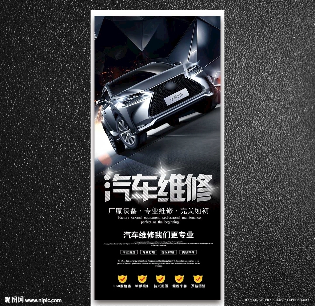 汽车维修展架