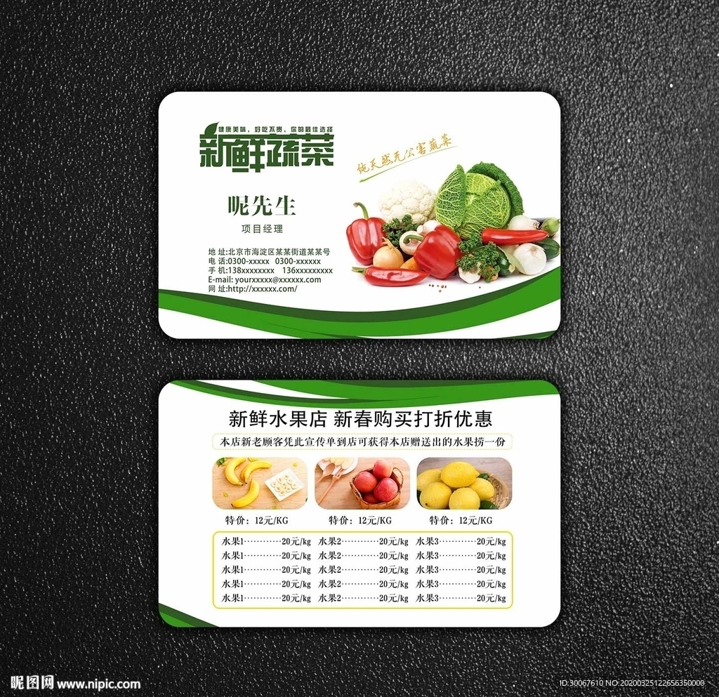 果蔬名片