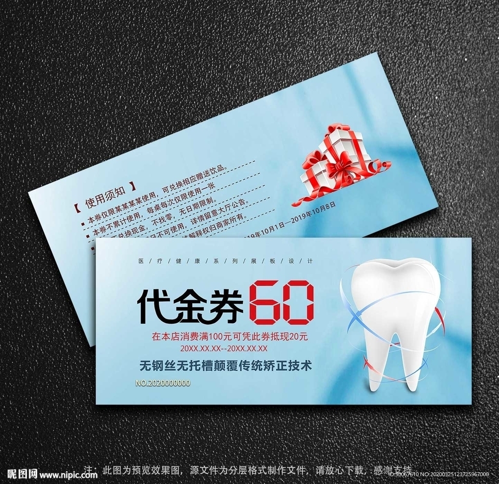 牙科代金券