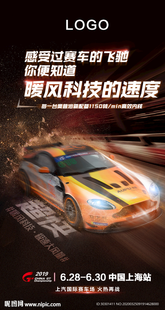黑色超快跑车汽车赛车宣传海报