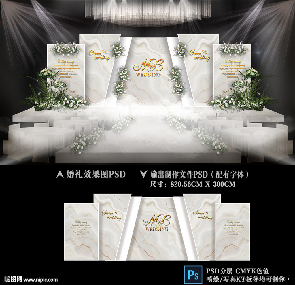 大理石纹婚礼
