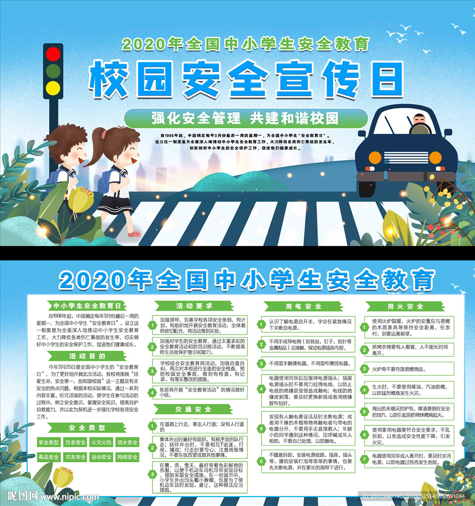 校园安全图片