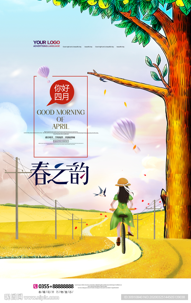 四月你好图片