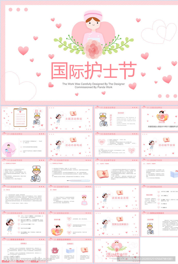 护士节医疗医药PPT