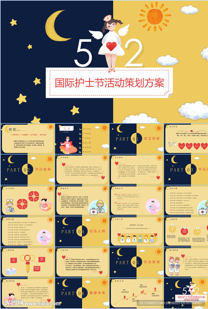 护士节医疗医药PPT