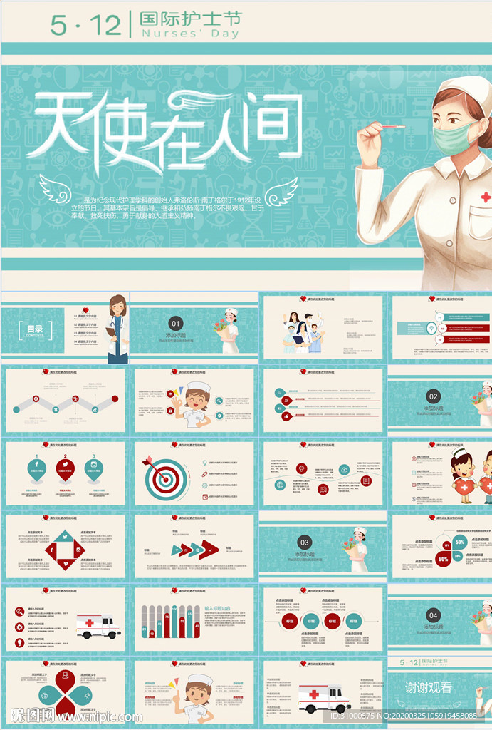 护士节医疗医药PPT
