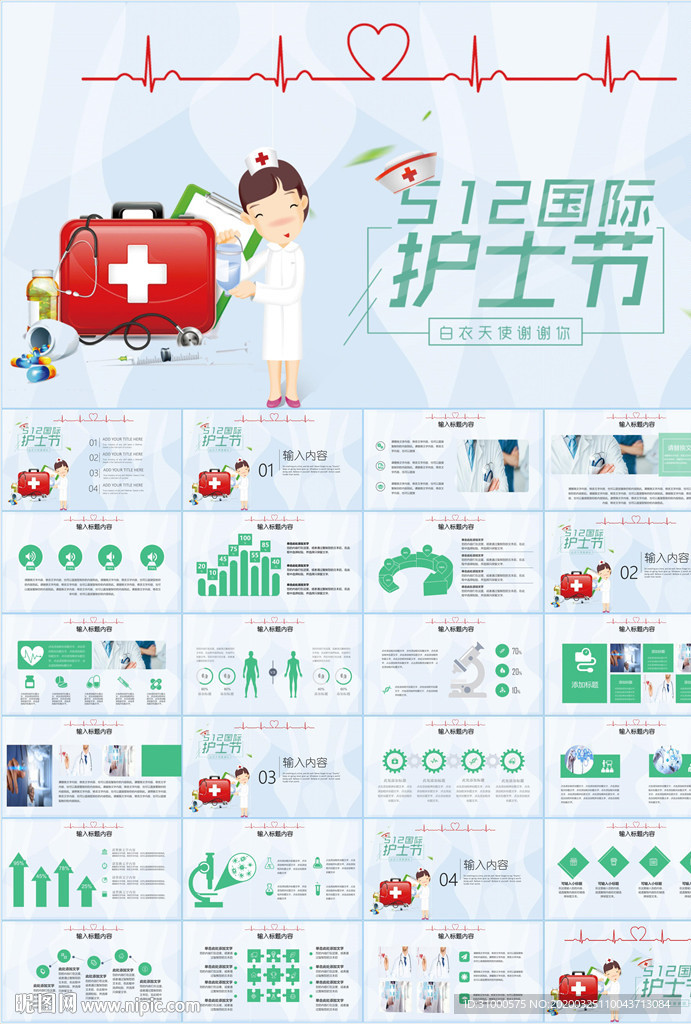 护士节医疗医药PPT