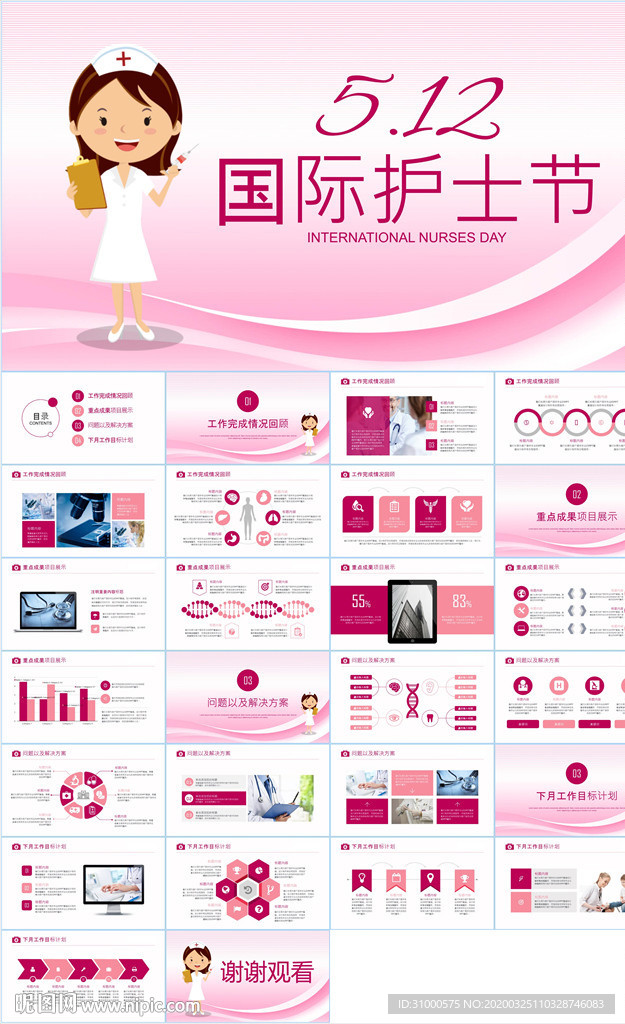 护士节医疗医药PPT