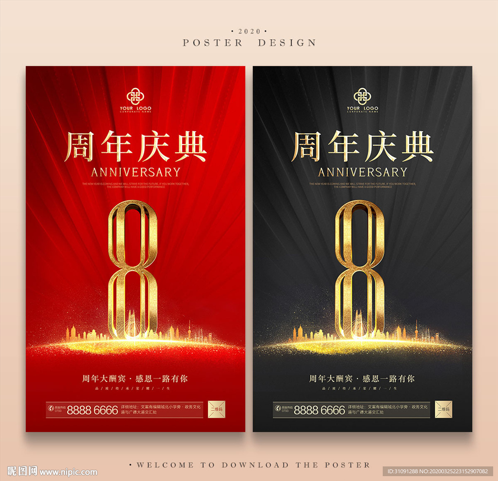 8周年庆