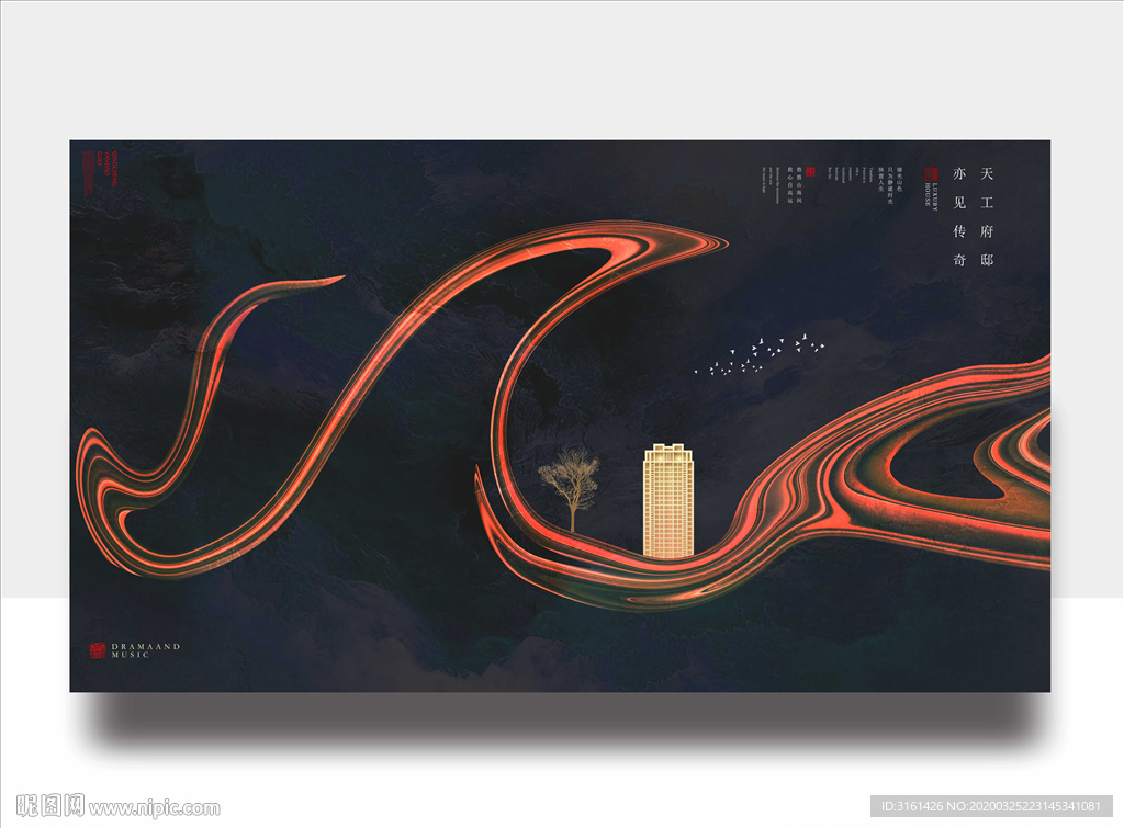 新中式地产广告