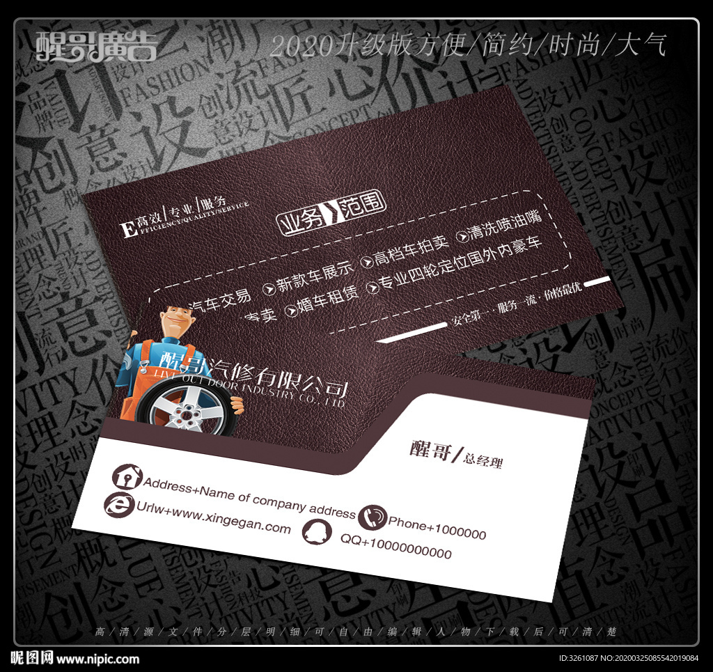汽修名片