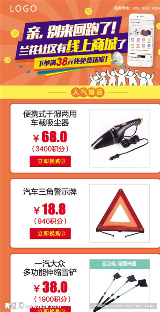 线上商城热卖产品