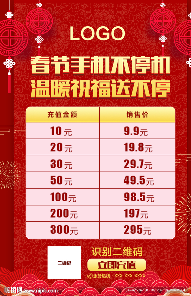 春节充值海报