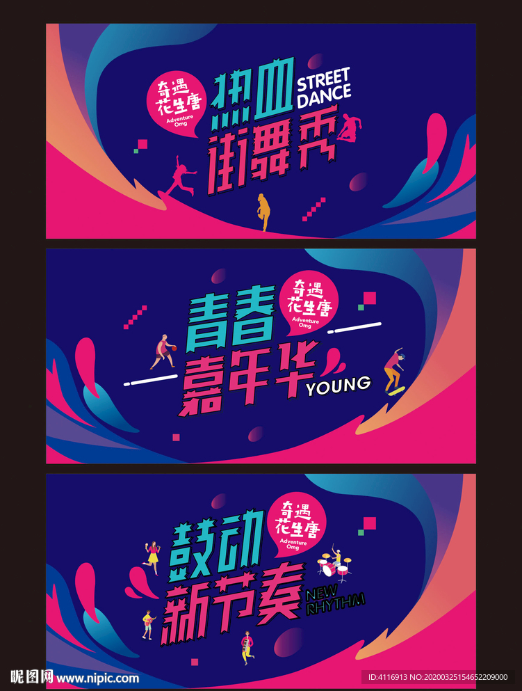 嘉年华 街舞