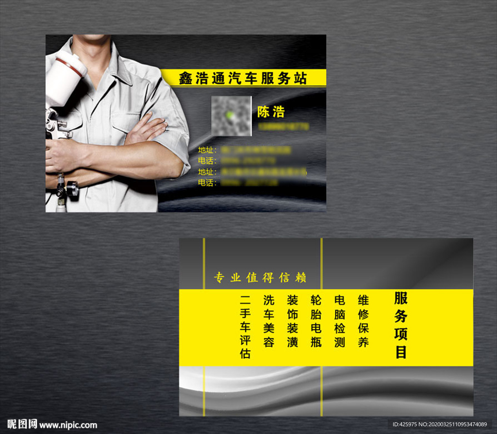 汽修名片