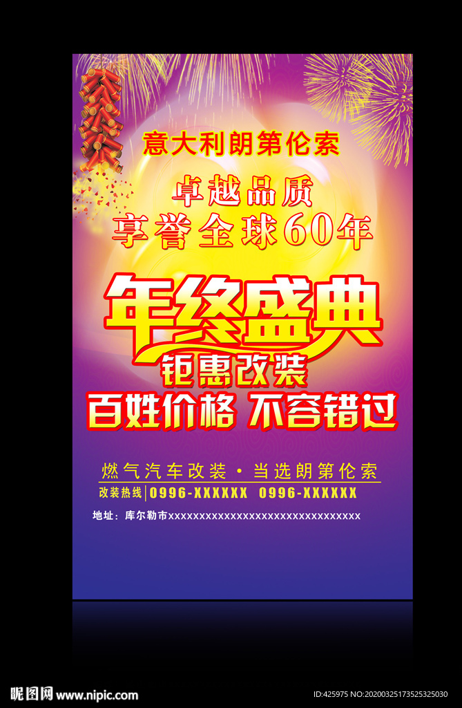 改气海报 年终盛典