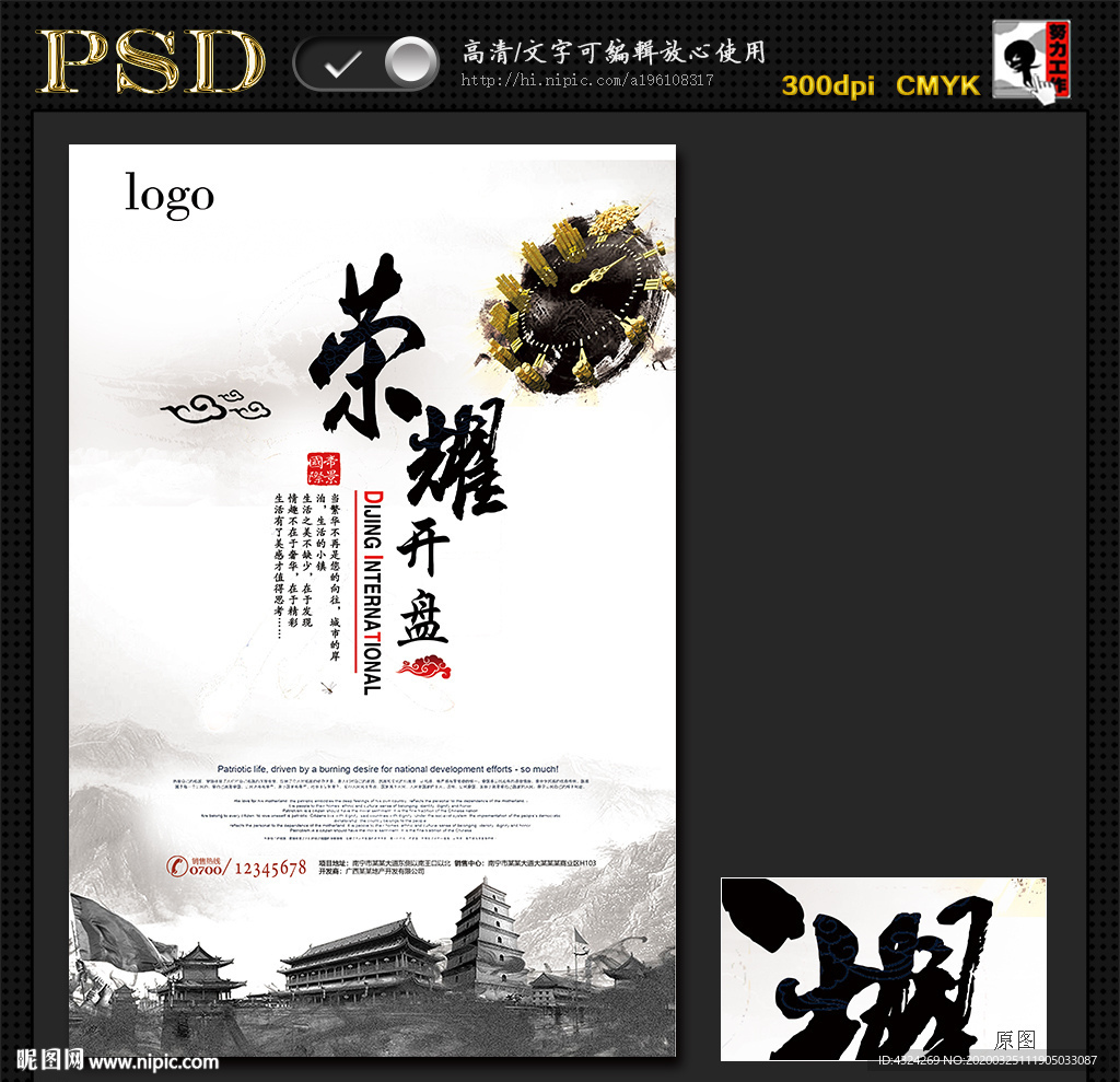 荣耀