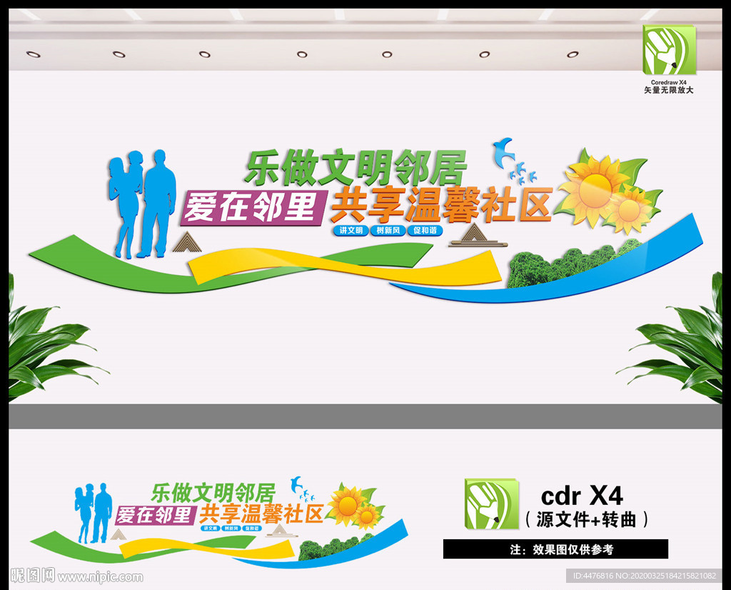 社区文化墙