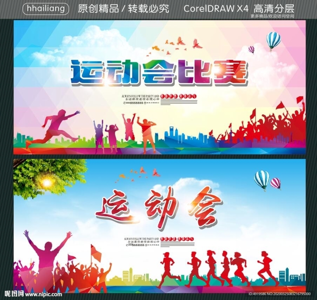 运动会比赛 运动会