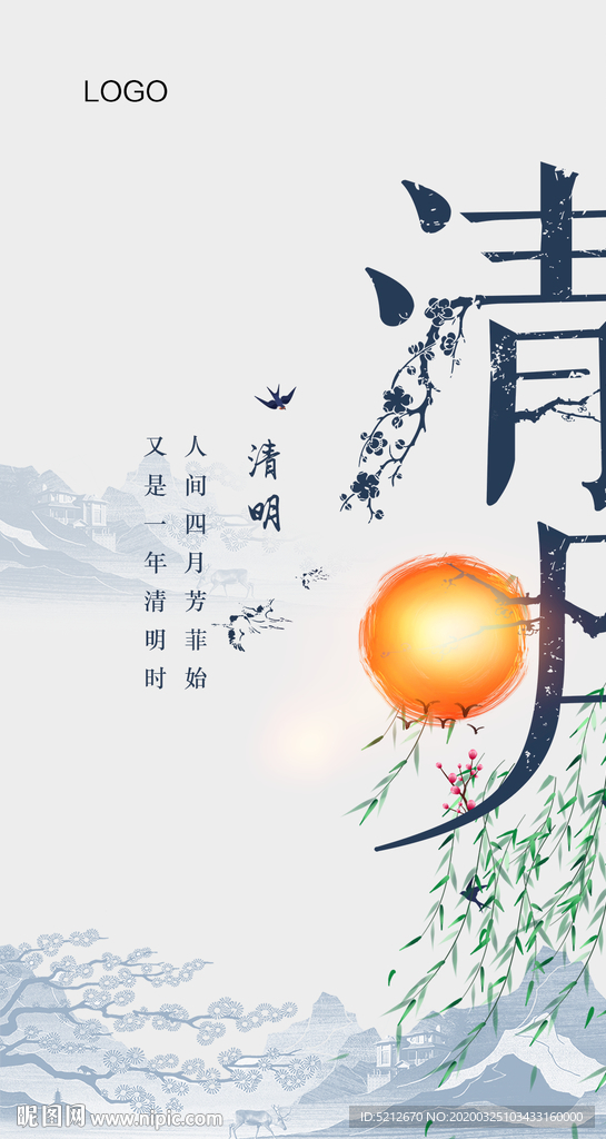 清明节微信海报