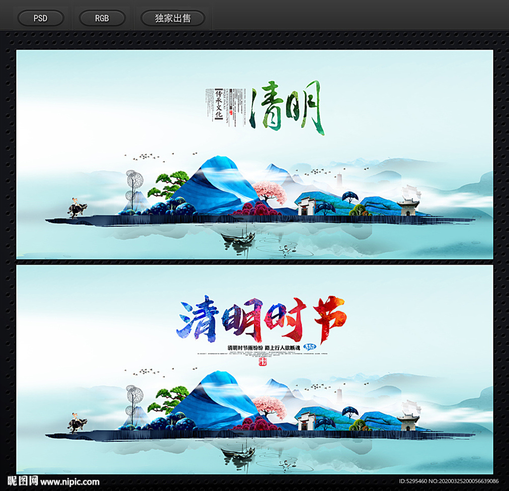 清明海报