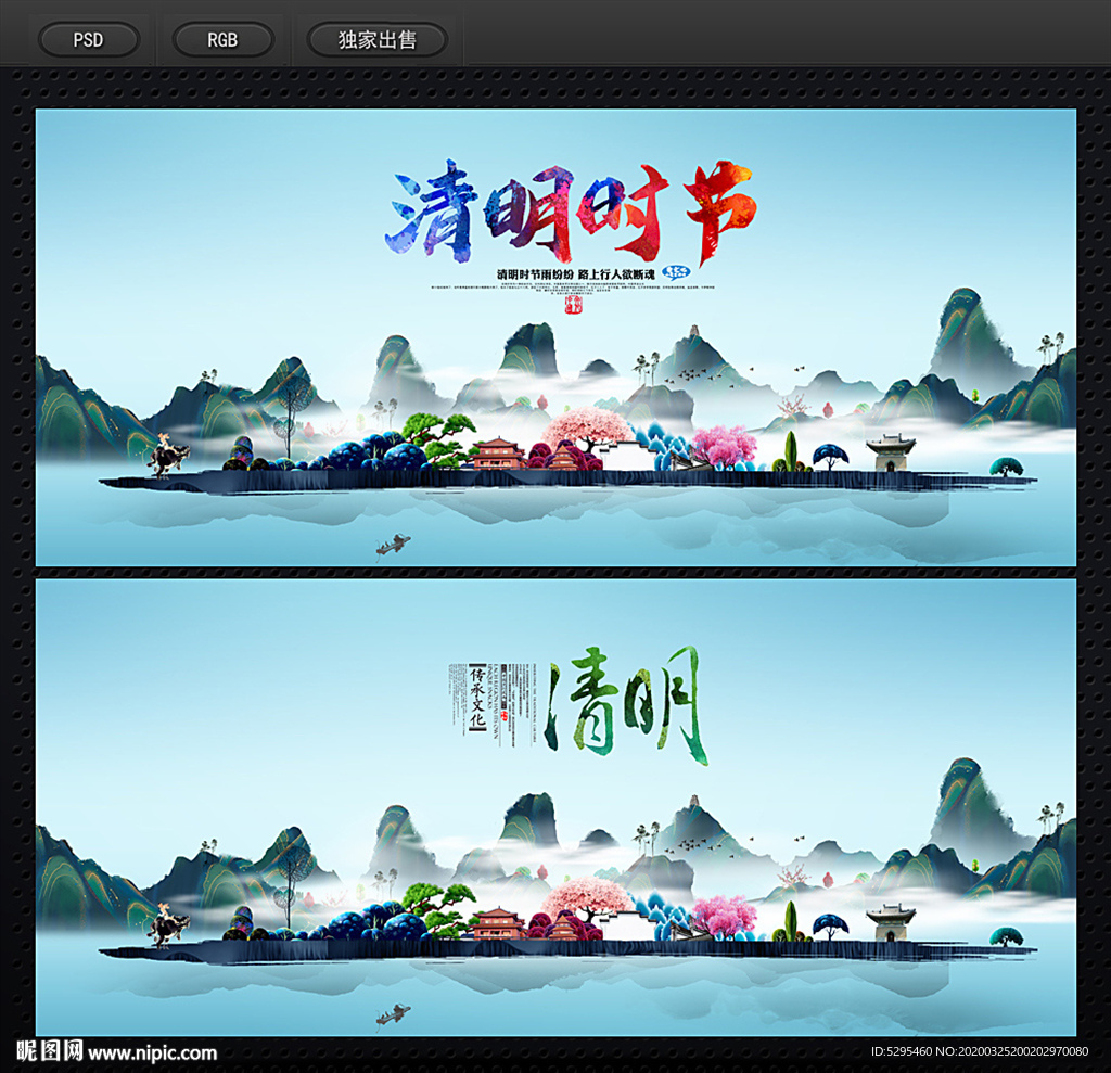 清明背景