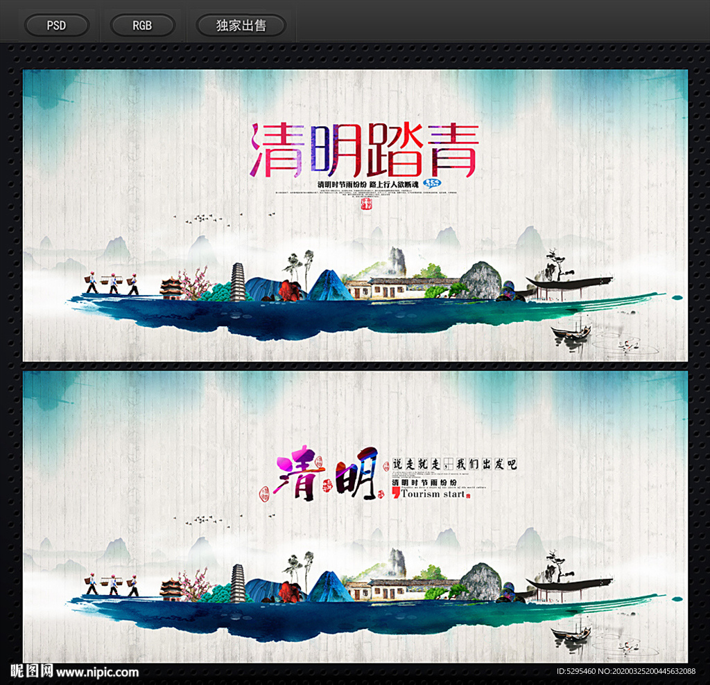 清明踏青