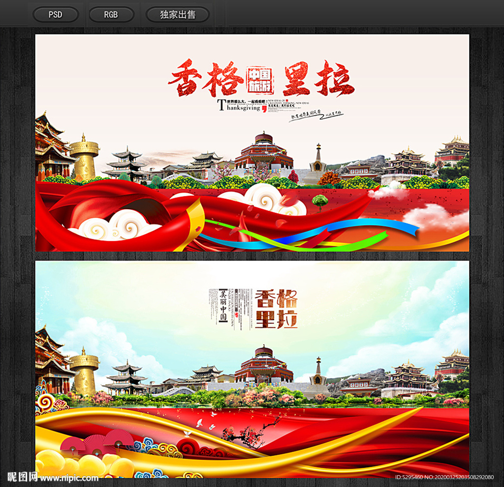香格里拉旅游