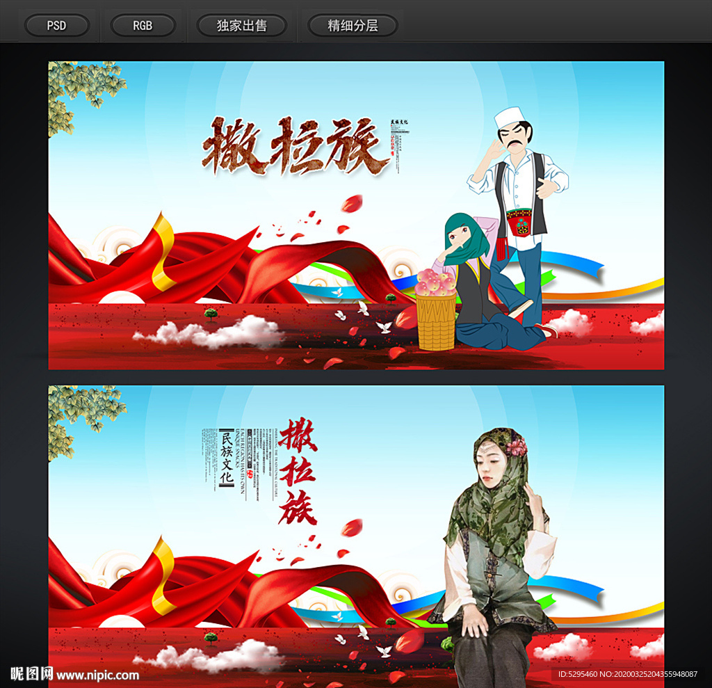 撒拉族