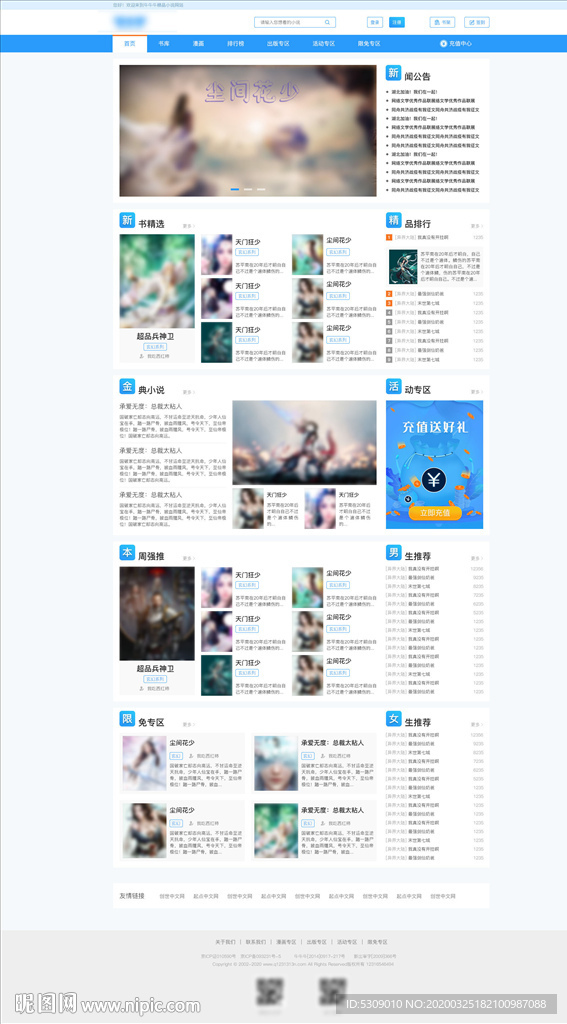 门户网站首页ui设计psd模板