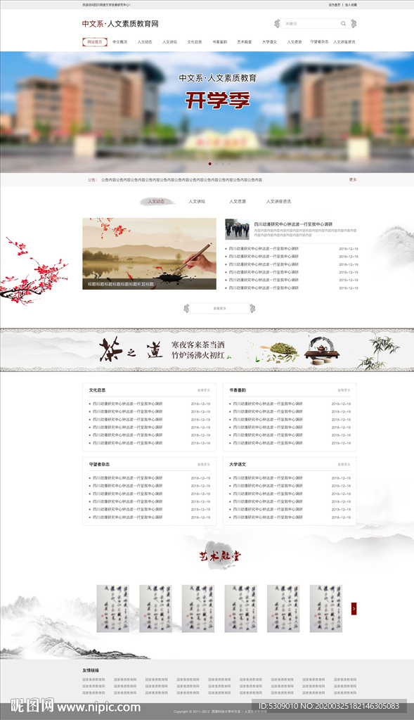 简洁古典网页首页中国风山水UI