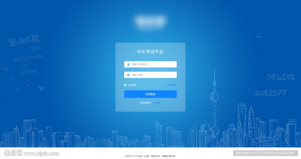 蓝渐变简约登录注册简笔画城市背