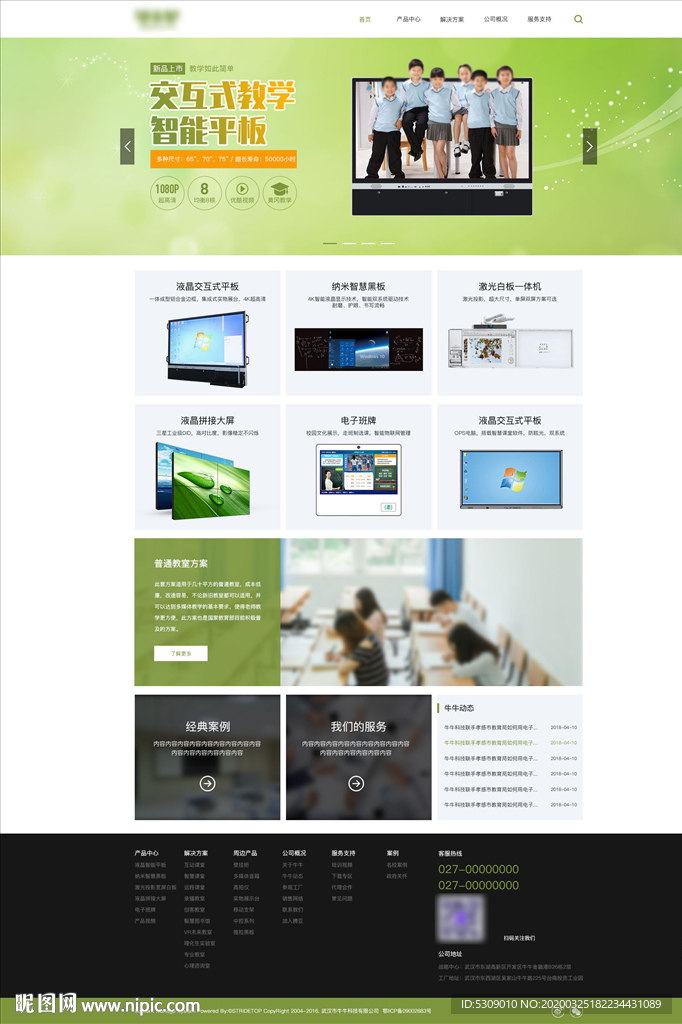 绿色企业官网网页首页ui设计