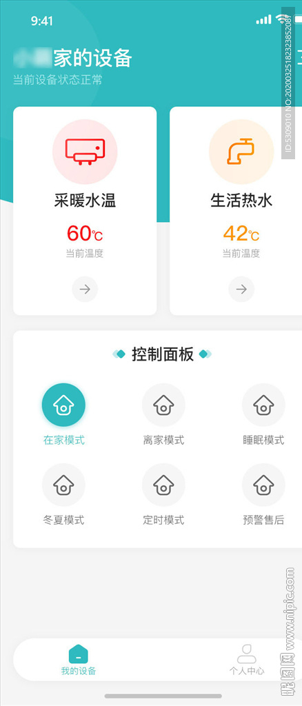 家庭智能设备控制选择主界面ui
