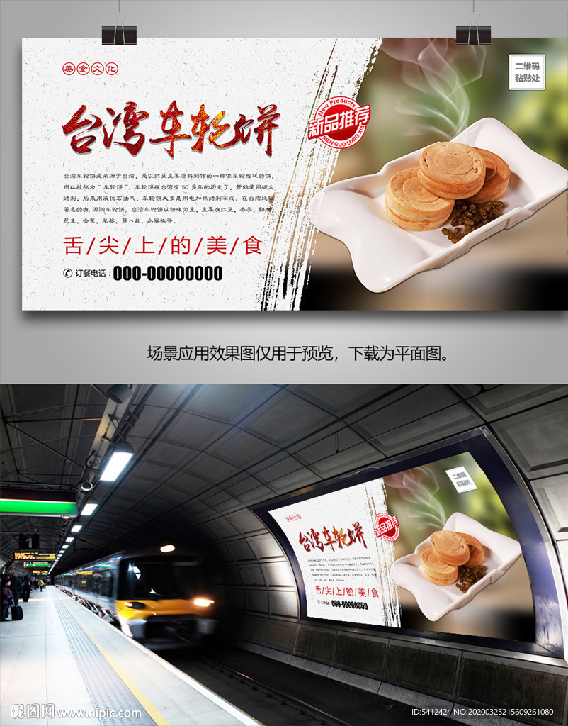 美味车轮饼海报灯箱展板展架单页