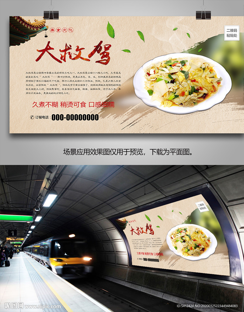 腾冲大救驾灯箱海报展板展架挂画