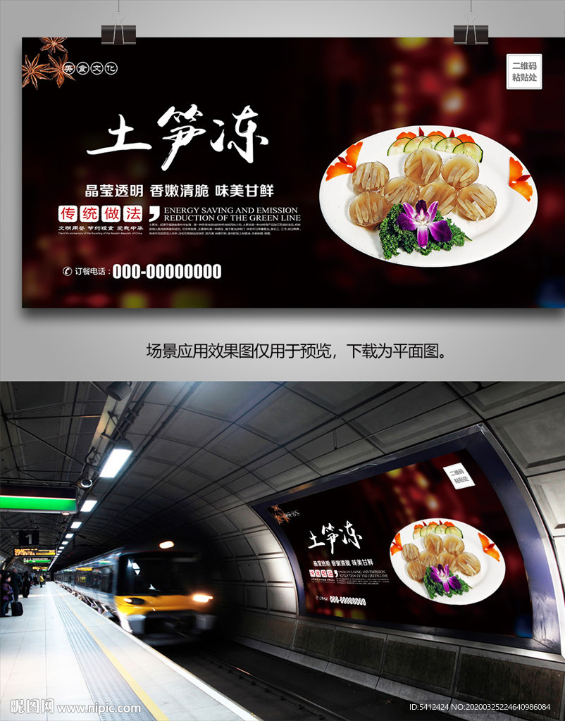 土笋冻海报灯箱展板展架挂画单页