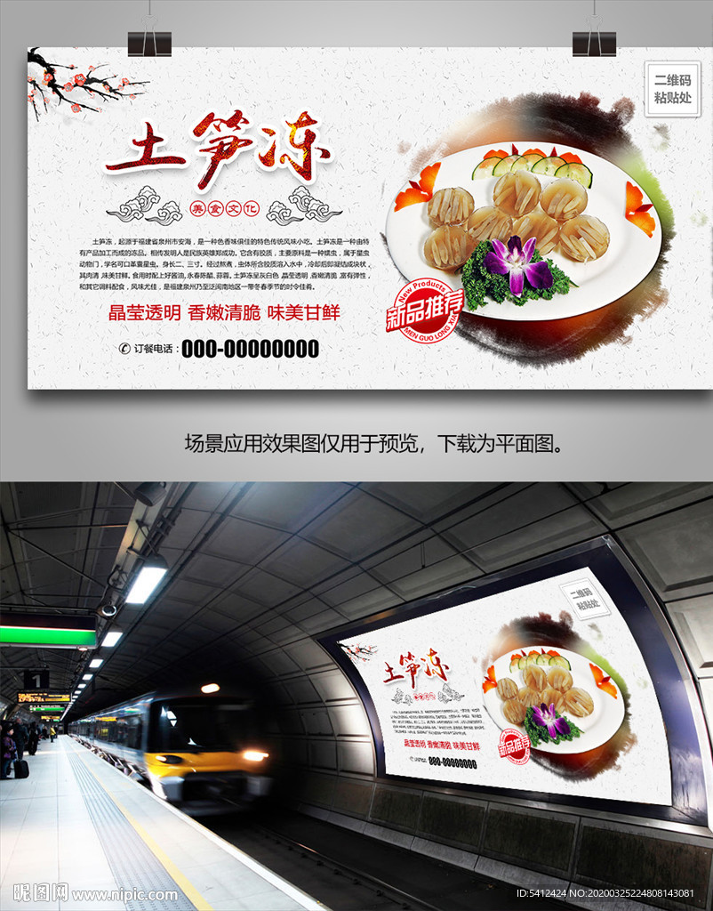 闽南土笋冻海报灯箱展板展架挂画