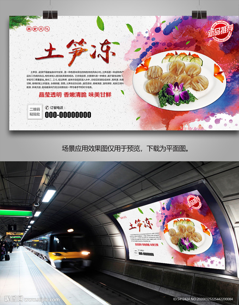 厦门土笋冻海报灯箱展板展架挂画