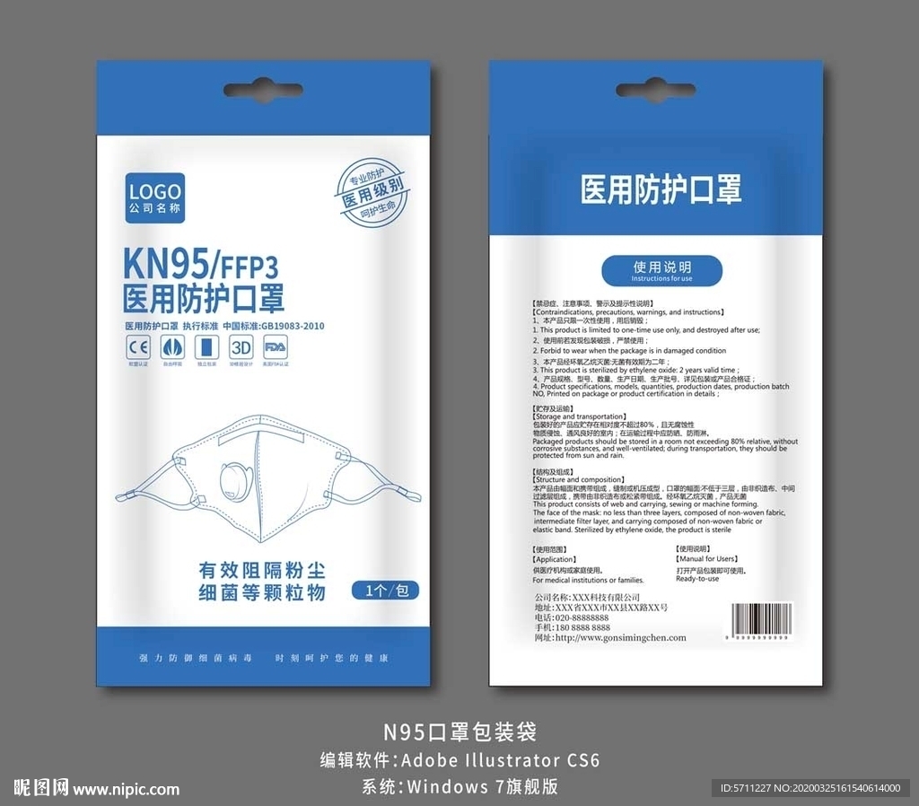 口罩包装