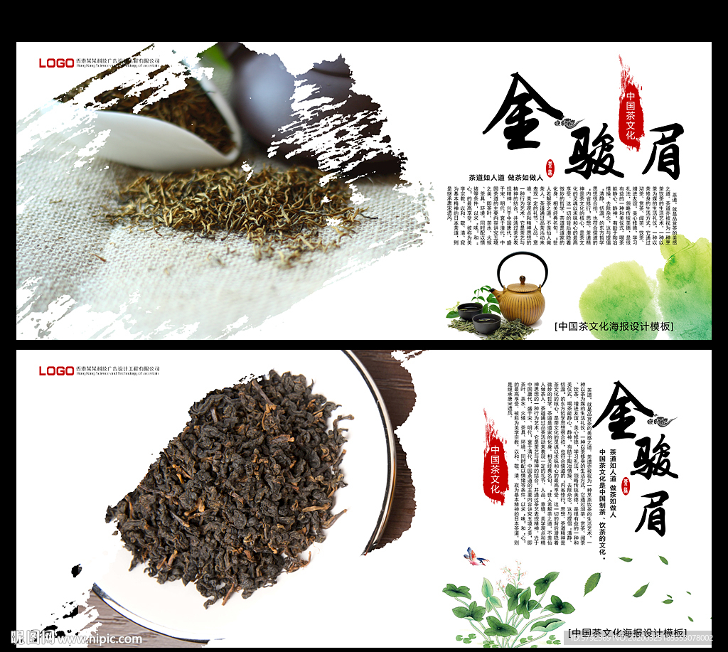茶叶宣传展板