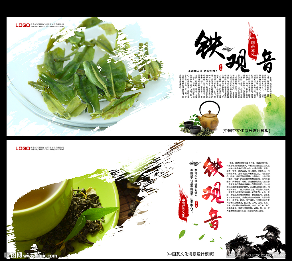 铁观音
