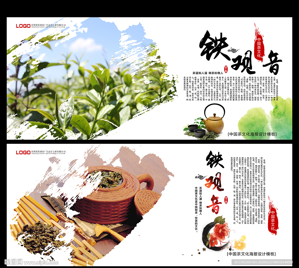 茶叶海报