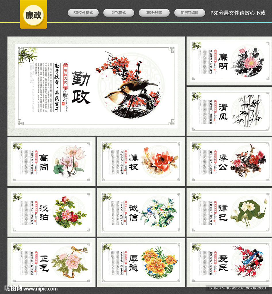 廉政