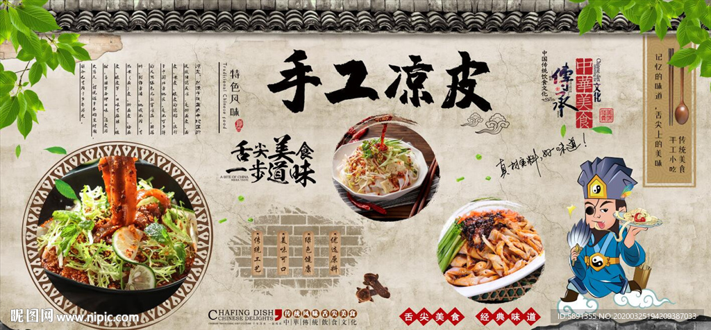 凉皮背景墙