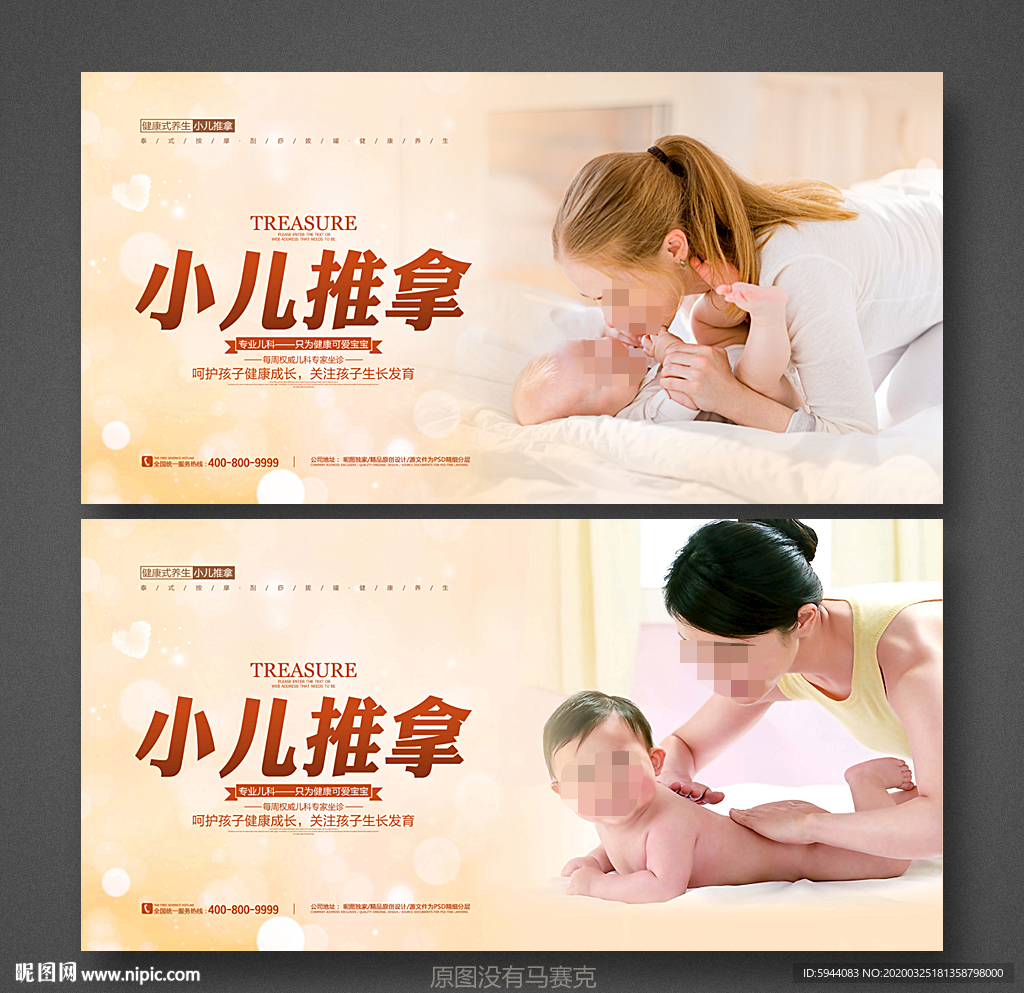 小儿推拿