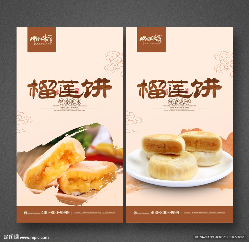 榴莲饼海报