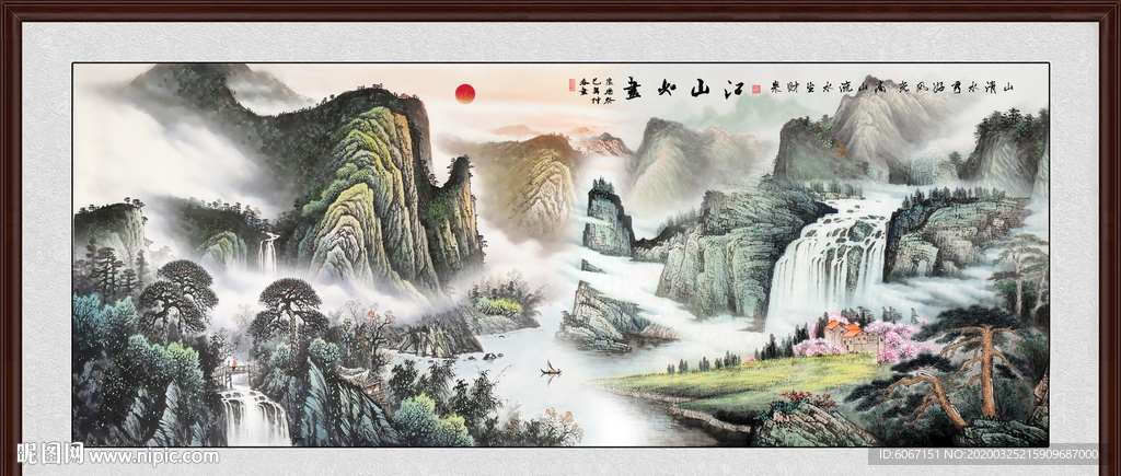 山水