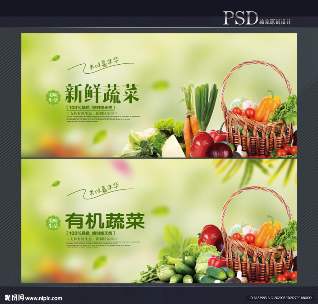 蔬菜海报